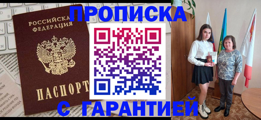 временная регистрация гарантия в Высоковске