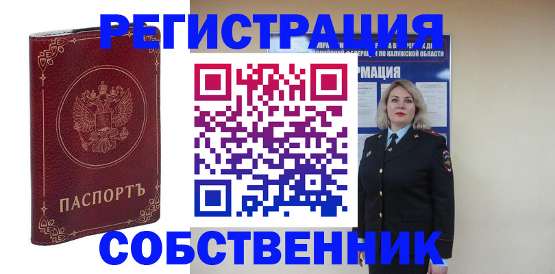 купить прописку в Высоковске